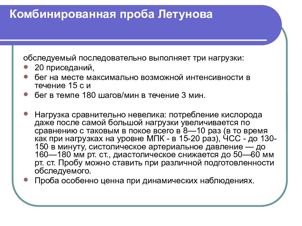 Знал проба. Проба Летунова оценка. Трехмоментная комбинированная проба Летунова. Комбинированные пробы это. Комбинированной пробы Летунова.