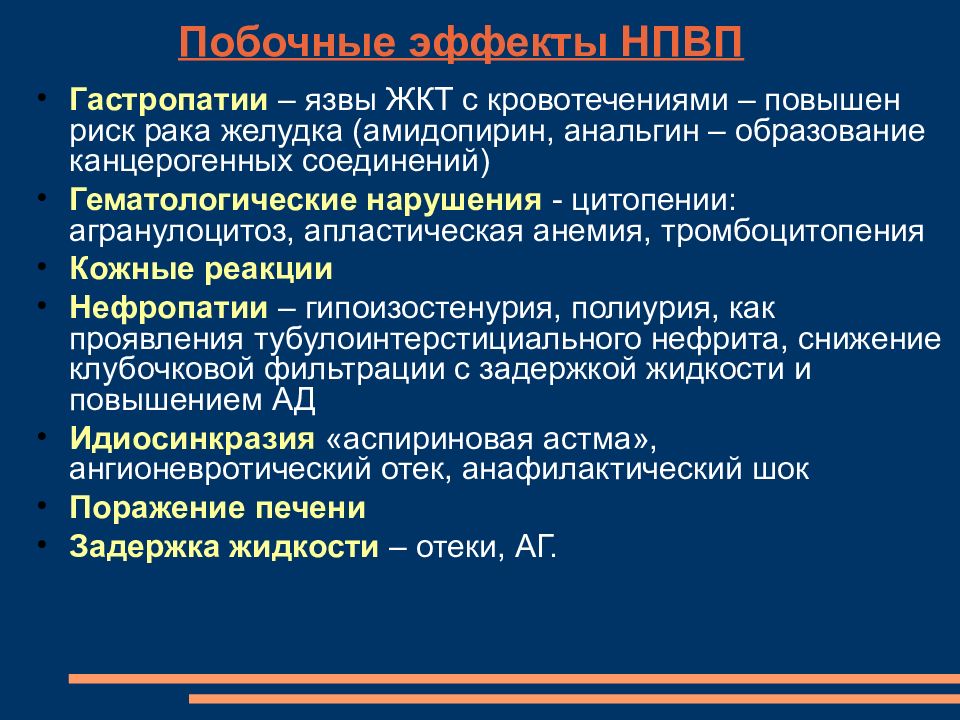 Что такое гастропатия. Профилактика НПВС гастропатии. НПВП-гастропатия эрозивная. НПВС ассоциированная язва желудка.