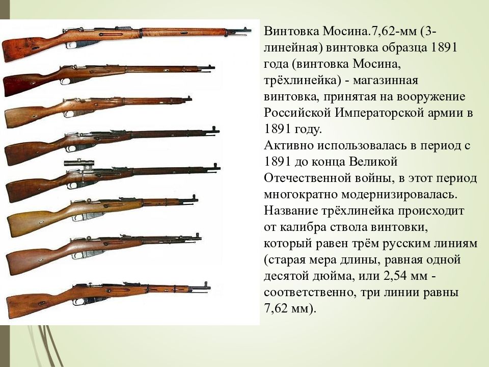 Винтовка мосина образца 1891. Винтовка мосина 1891. мосина 189130. винтовка мосина 1891 года. трёхлинейка мосина 1891 года.