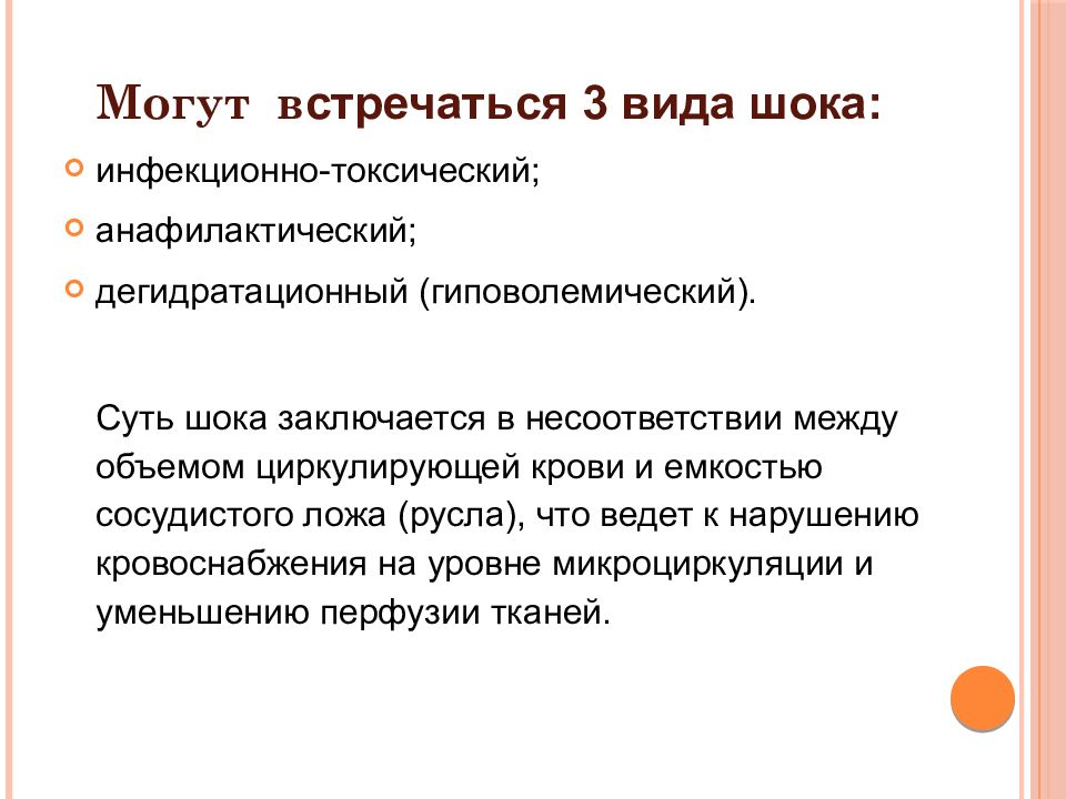 Токсический шок в японии. Дегидратационный ШОК при инфекционных заболеваниях презентация. Анафилактический ШОК при инфекционных заболеваниях. Гиповолемический и инфекционно-токсический ШОК. Дегидратационный ШОК картинки.