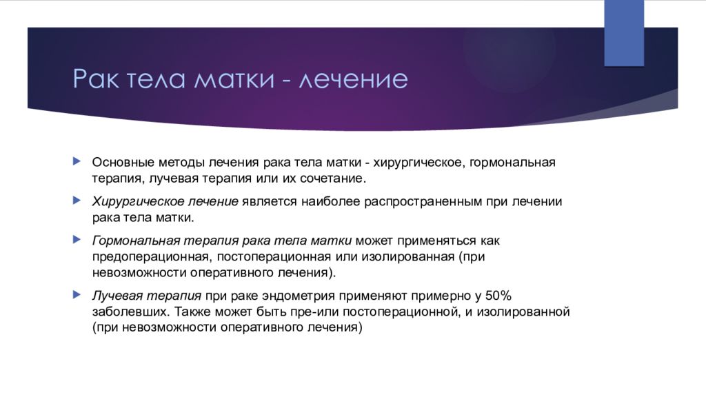 Злокачественные новообразования женских органов презентация