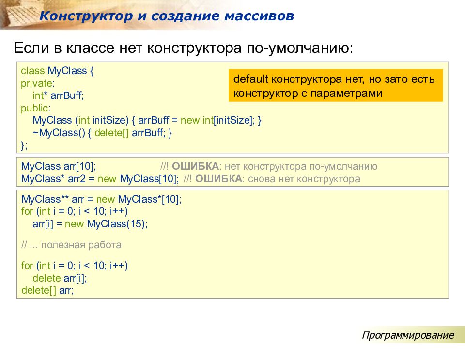 Классы конструктор по умолчанию. Пример конструктора по умолчанию. Constructor программирование. Конструктор с параметрами по умолчанию. Конструктор по умолчанию и конструктор с параметрами ООП.