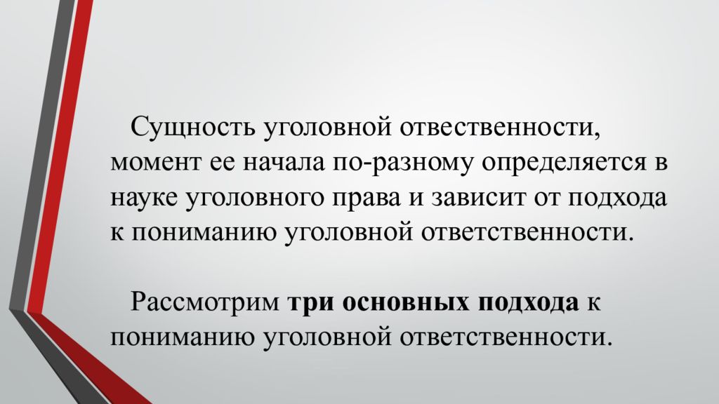 Сущность уголовно правового. Сущность уголовной ответственности. Уголовное право сущность. Сущность уголовной ответственности для презентации.