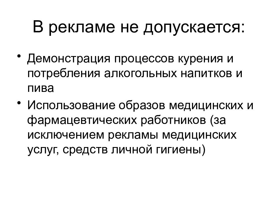 Правовое регулирование рекламной деятельности презентация