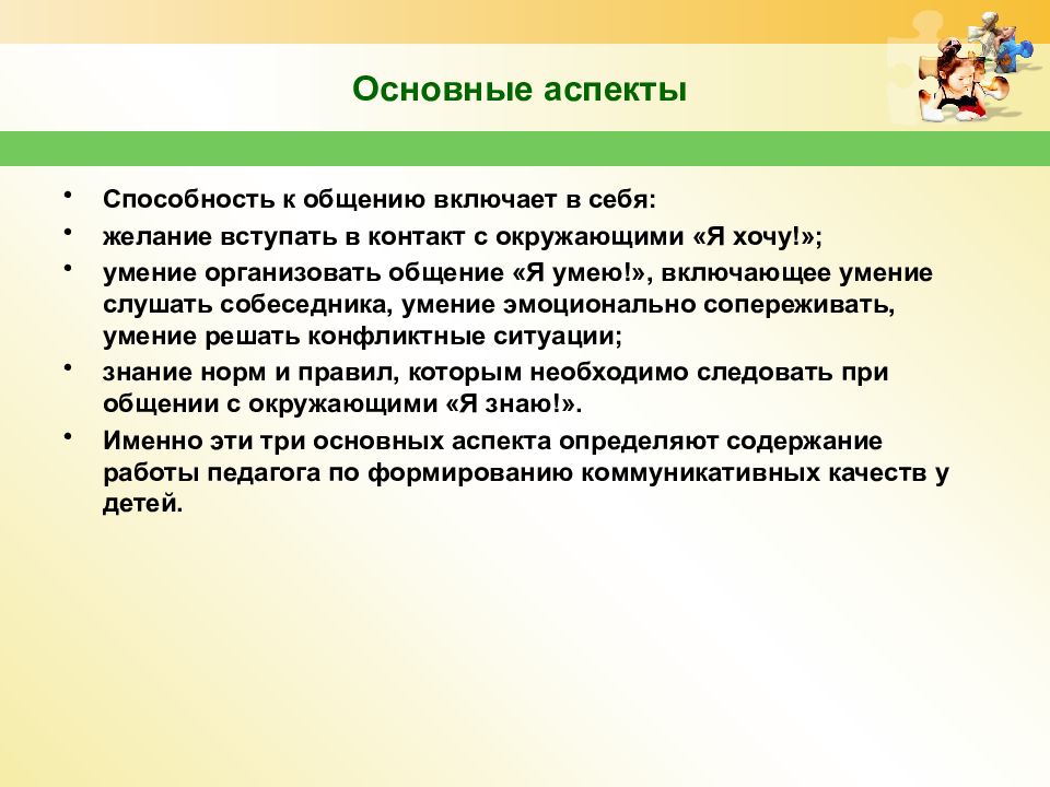 Хочу навык. Основные аспекты. Основные аспекты общения. Способность к общению. Способность человека к общению.