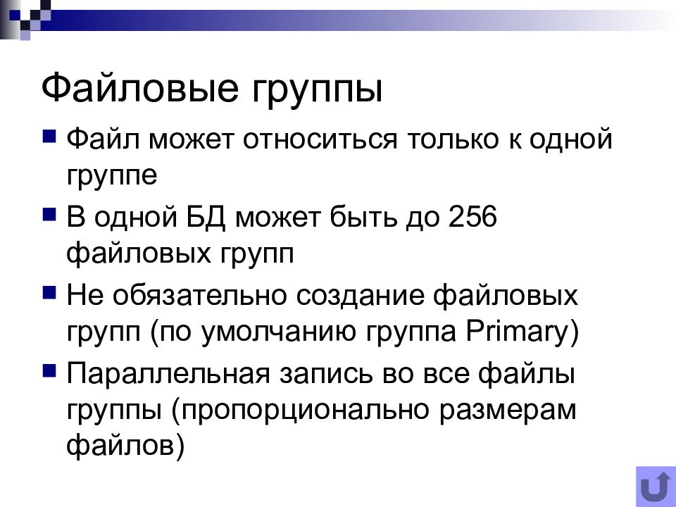 Файловая группа primary. Группа файлов. Администрирование баз данных. Gizmo файловая группа Primary переполнена. Администратор баз данных сочинение кратко.