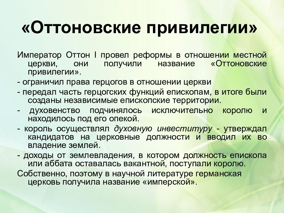 Привилегии императора