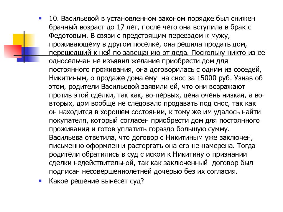 Законный порядок. В установленном законом порядке. Порядок снижения брачного возраста. Условия снижения брачного возраста. Брачный Возраст может быть снижен:.