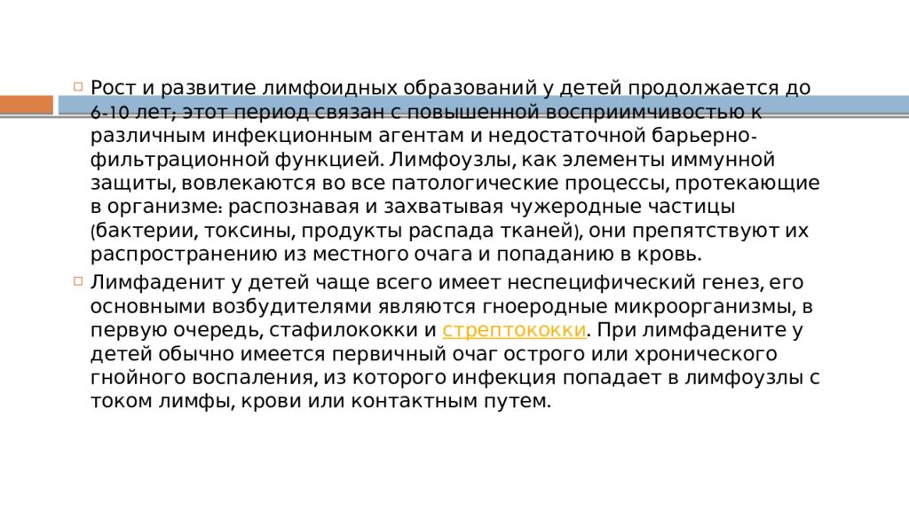 Лимфаденит код мкб. Лимфаденит у детей презентация. Лимфаденит стрептококки. Гидраденит и лимфаденит.