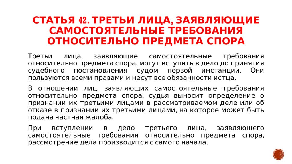 Третье лицо не заявляющее самостоятельных требований. Третьи лица заявляющие самостоятельные требования. Третьи лица не заявляющие самостоятельных требований. Лица не заявляющие самостоятельные требования. Третьи лица заявляющие самостоятельные требования на предмет спора.