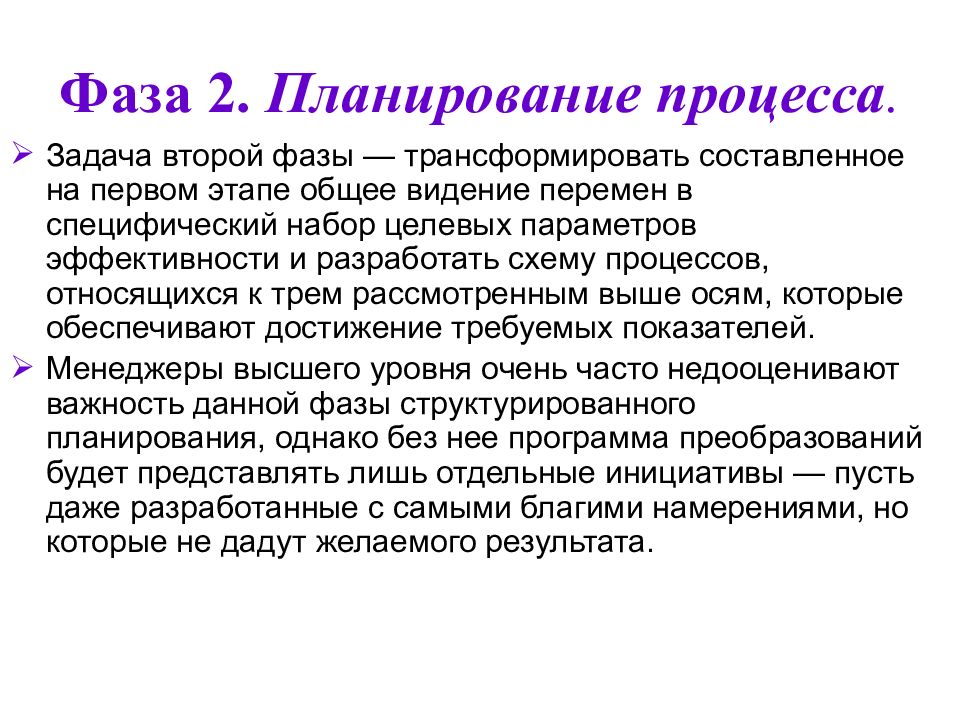 Задачи на процессы. Деструктурирующая фаза это.