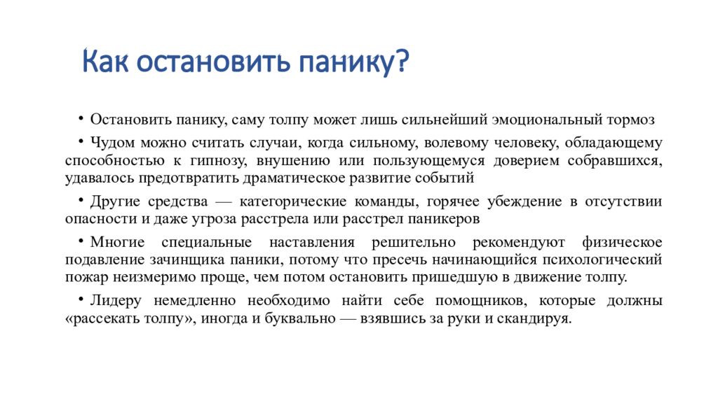 Атака как понять. Как Остановить паничку. Какие действия могут Остановить панику. Как Остановить приступ паники. Какими методами можно предотвратить панику.