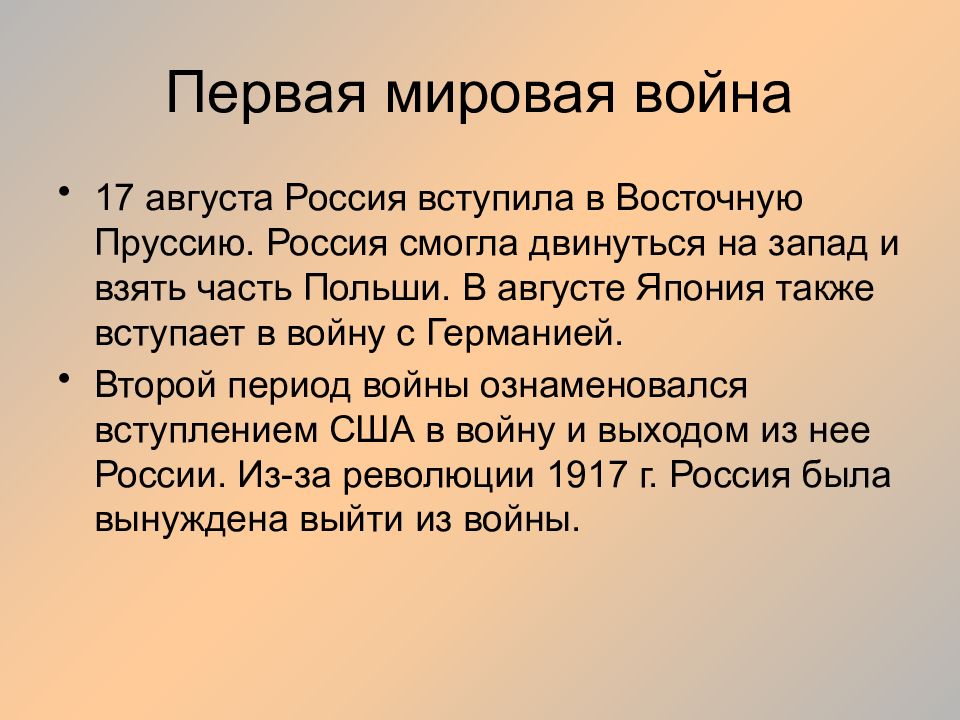 Также вступают. Причины вступления России в первую мировую войну. Первая мировая война текст. Россия вступила в 1 мировую войну. Почему Россия вступила в первую мировую войну.