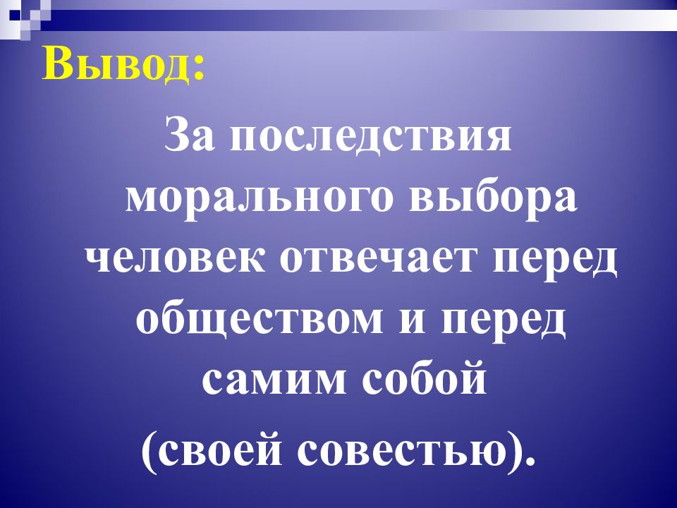 нравственная дилемма это. этические последствия это. однополые браки за и против аргументы. этические и нравственные категории. моральные последствия.