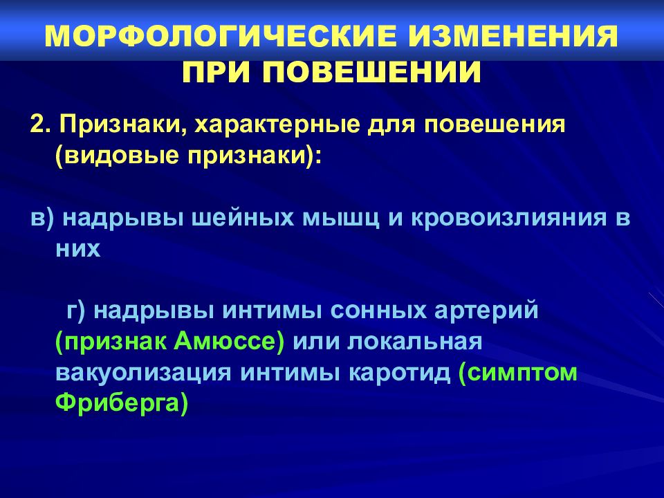 Судебная медицина асфиксия презентация