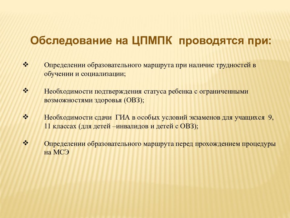 Цпмпк. ГИА для ОВЗ ЦПМПК. Обследование детей специалистами ЦПМПК Москвы осуществляется. ЦПМПК 5 класс.