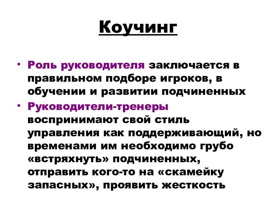 Роль руководителя в обучении