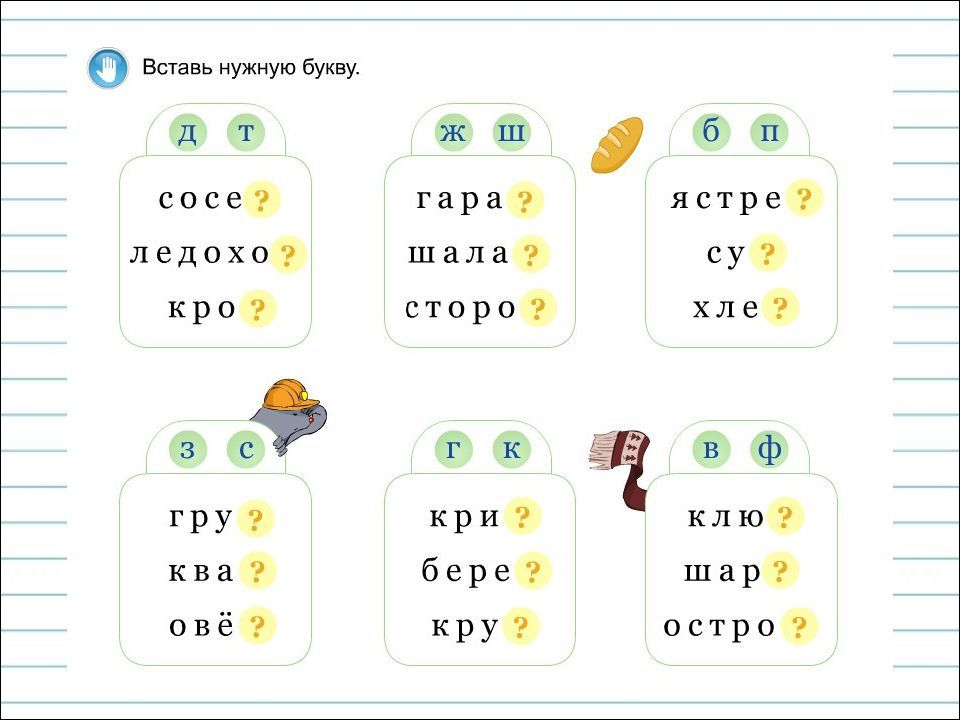 Правописание парных согласных звуков на конце слов 1 класс школа россии презентация