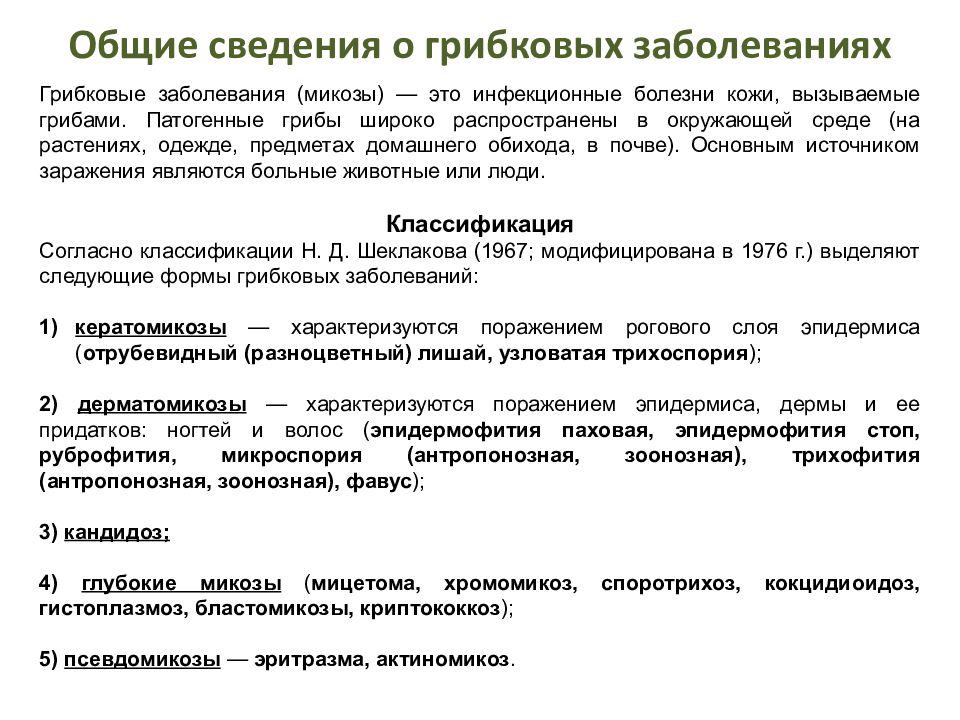 Грибковое заболевание кожи фото лечение Грибковые поражения кожи таблица фото - PwCalc.ru