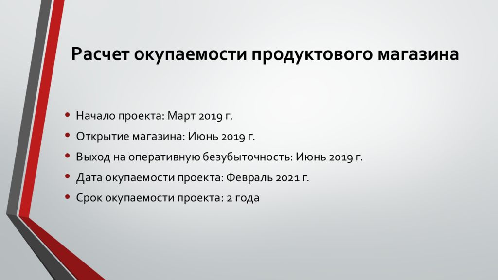 Бизнес план магазина продуктового магазина с расчетами