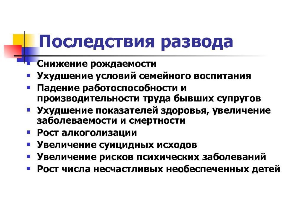 В целом приводит. Последствия расторжения брака. Последствия развода. Негативные последствия развода. Негативные последствия развода для детей.