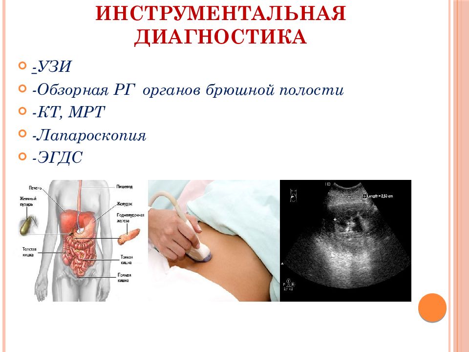 Презентация по острому панкреатиту