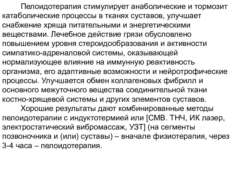 Пелоидотерапией понимают лечение. Катаболические процессы в хрящевой ткани это. Катаболическое влияние на суставной хрящ что это.