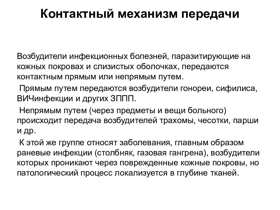 Этиология инфекционного процесса. Патогенез инфекционного процесса.