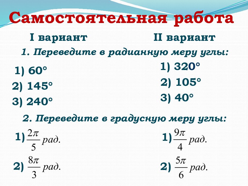 Радианная мера угла 10 класс презентация мерзляк