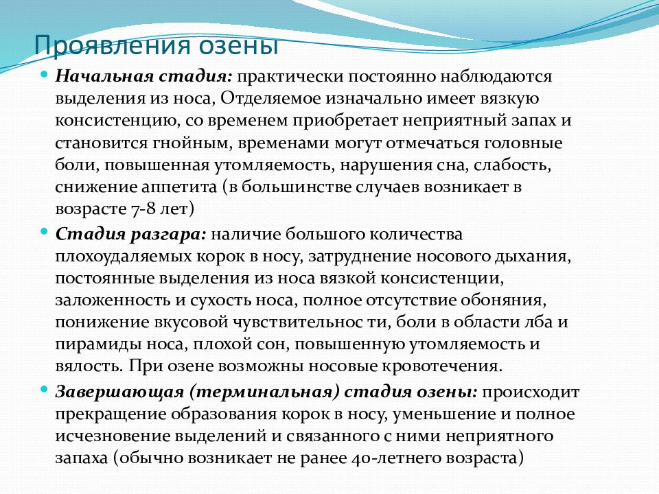 Атрофический ринит лечение. Зловонный насморк озена. Характерные симптомы озены. Зловонный атрофический ринит.