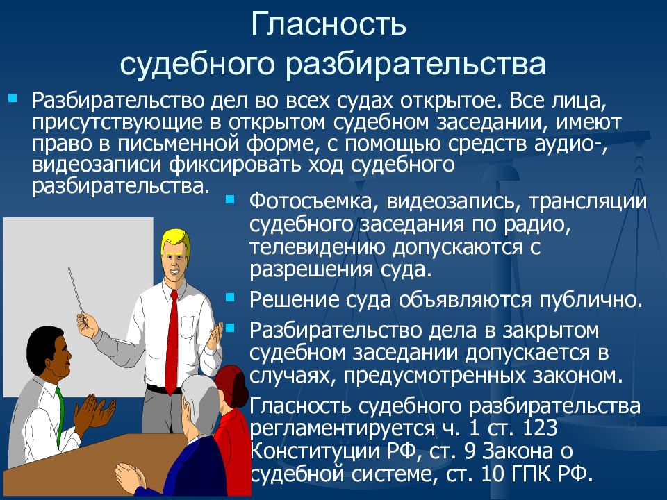 Презентация судебное разбирательство в гражданском процессе