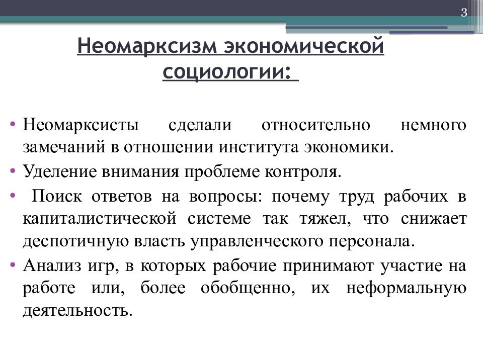 Экономическая социология проблемы. Неомарксизм основные идеи кратко. Метамарксизм. Представители неомарксистской философии:. Неомарксизм в социологии.