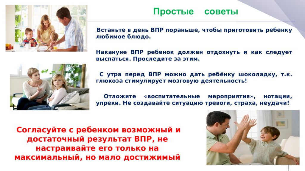 Впр родительское собрание 4 класс презентация