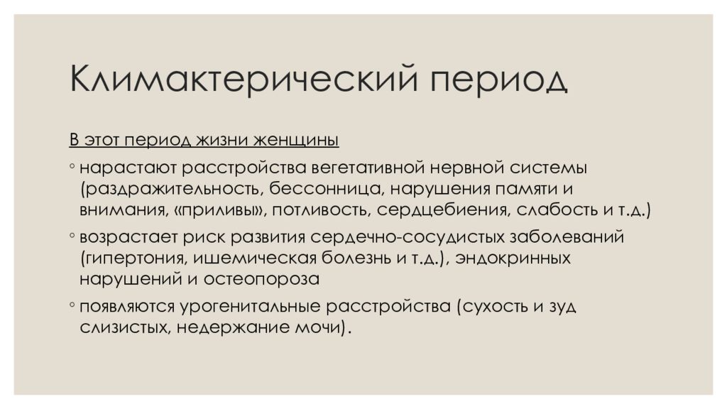 Климактерический период. Климактерический период у женщин. Климактерический период симптомы. Периоды климакса у женщин.