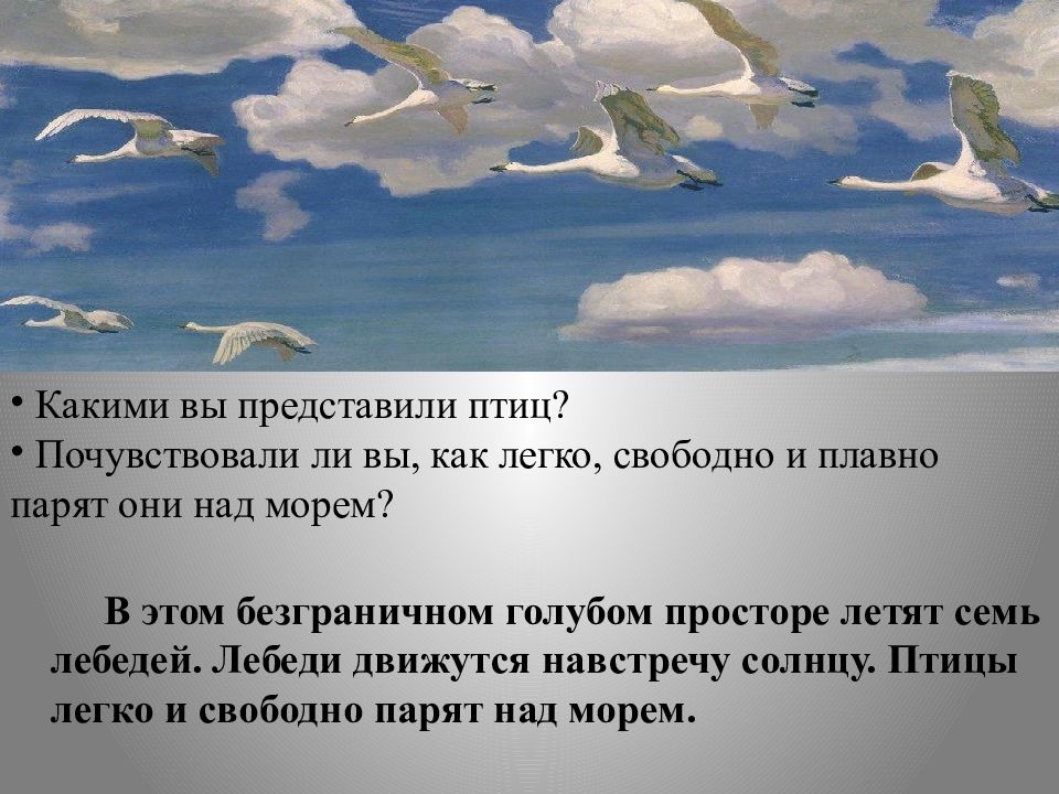 Описание картины рылова в голубом просторе 3 класс