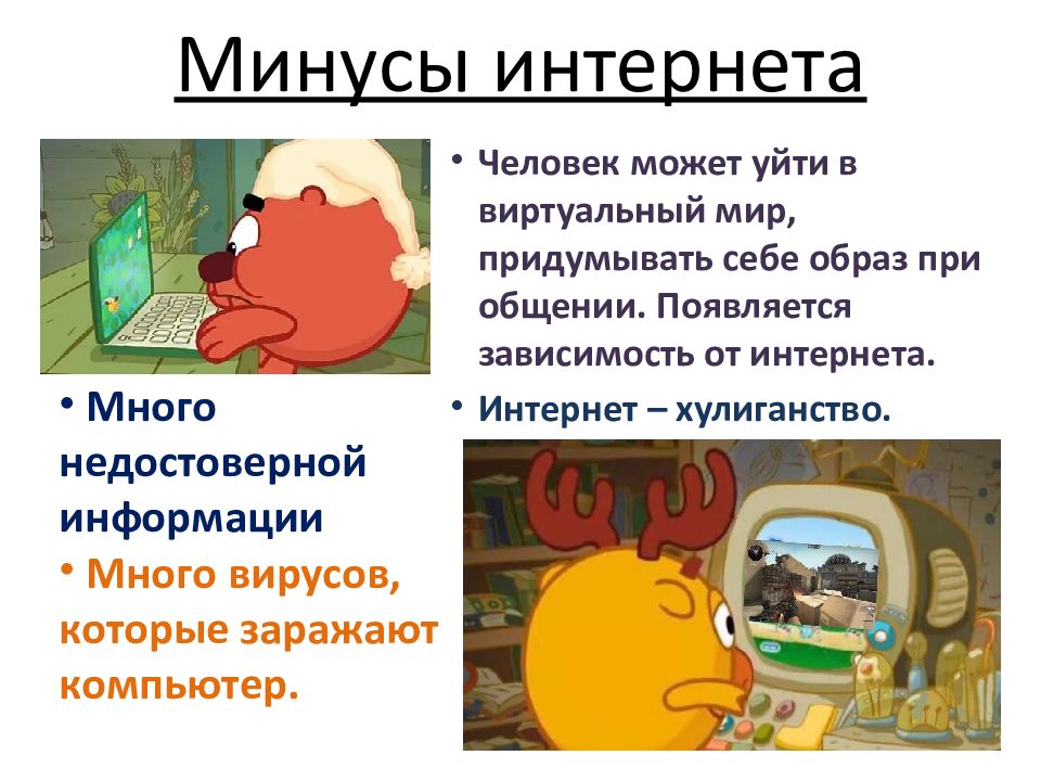 Компьютер друг или враг плюсы и минусы интернета и компьютерных игр