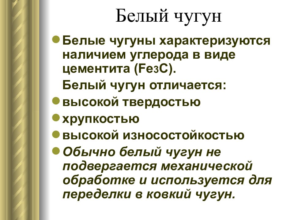 Жаростойкий чугун маркировка. Доктрина Трумэна. Белый чугун. Доктрина Трумэна предполагала.