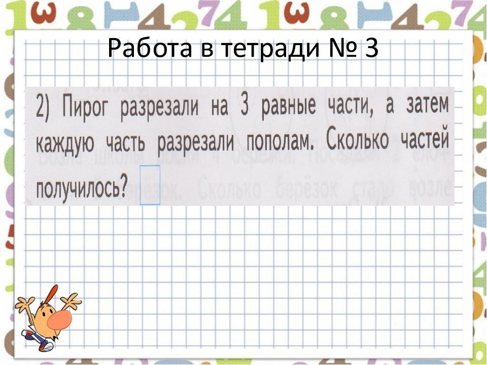 урок 53 по математике 1 класса. 3 класс урок 53. 3 класс английский язык страница 12 упражнение 3. миша может разложить кубики в 4 коробки по 4 кубика или в 2. 3 класс урок 53.