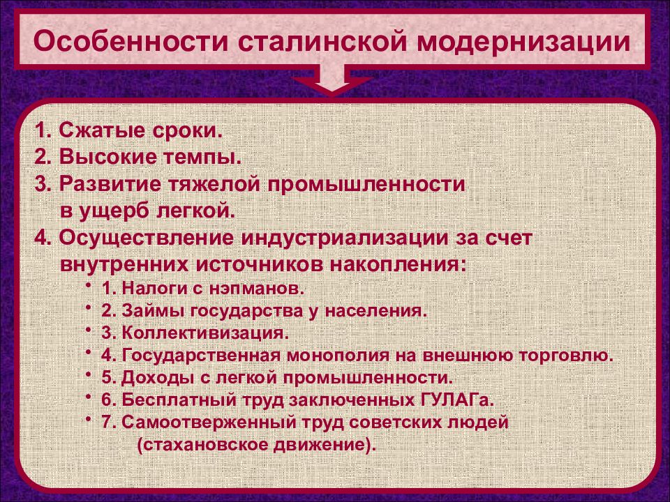 Советская модель модернизации презентация