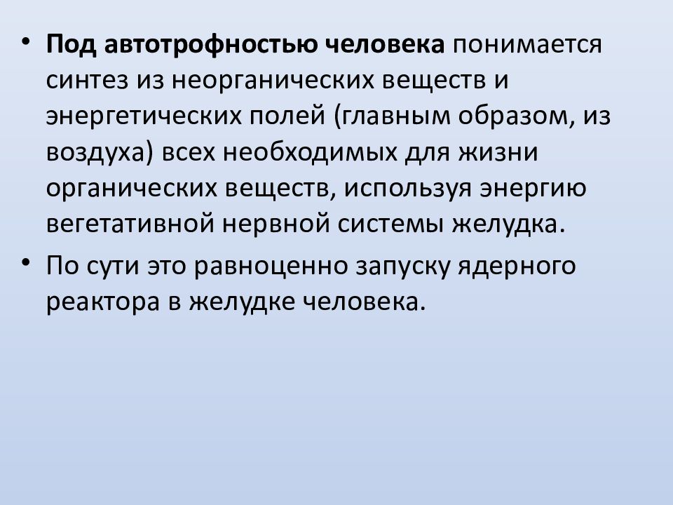 Экология популяций ученые. Автотрофность человечества. В статистике под синтезом понимается.