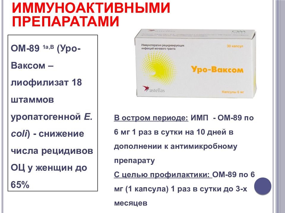 Уронекст Отзывы При Цистите У Женщин Цена