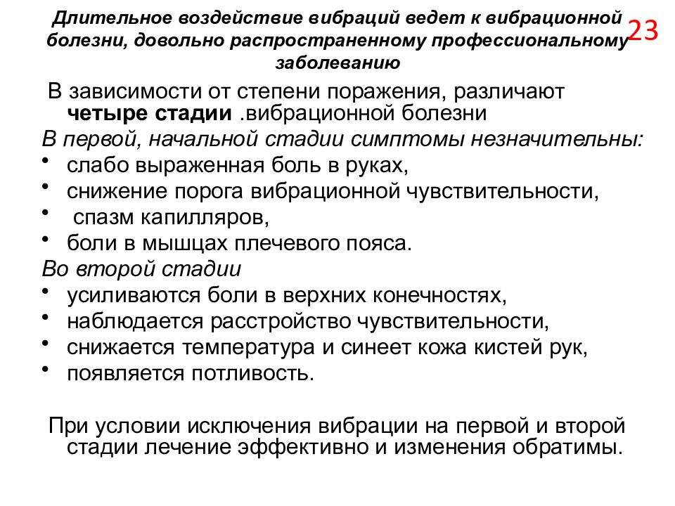 Длительное влияние. Стадии вибрационной болезни. Вибрационная болезнь пример формулировки диагноза. Осложнения при вибрационной болезни. Стидиистадия вибрационной болезни 4.