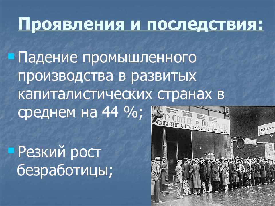 Презентация международные отношения в 1930 е годы