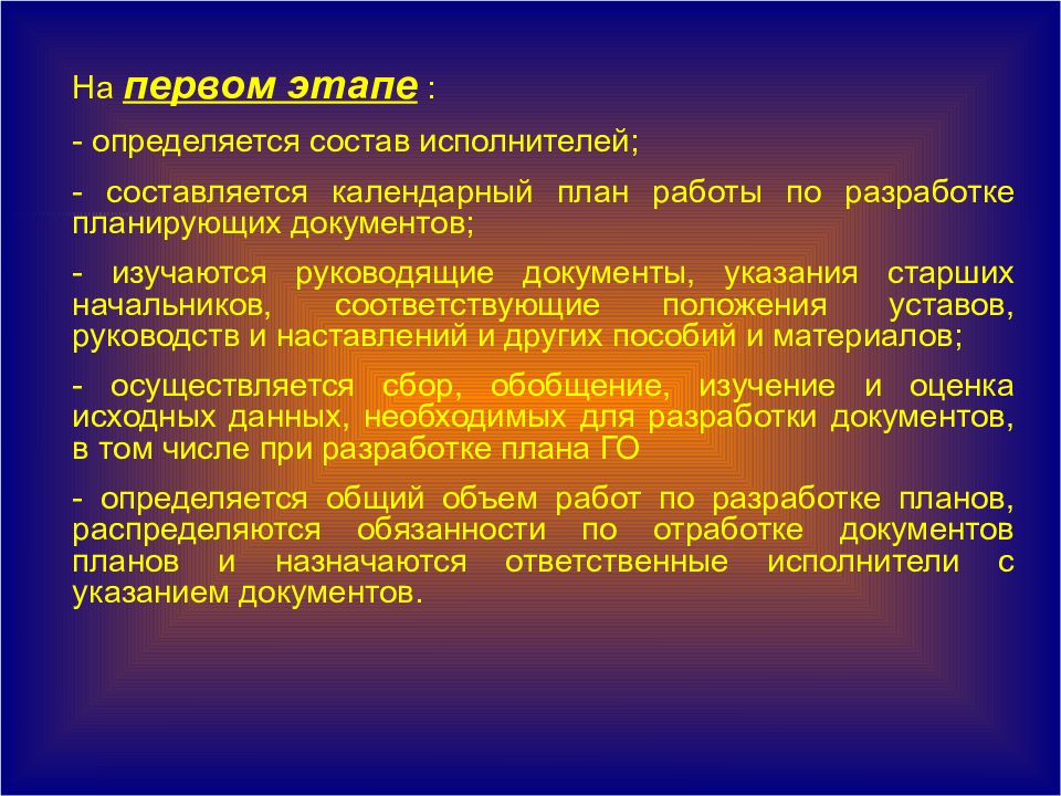 Структура плана действий по предупреждению и ликвидации чс