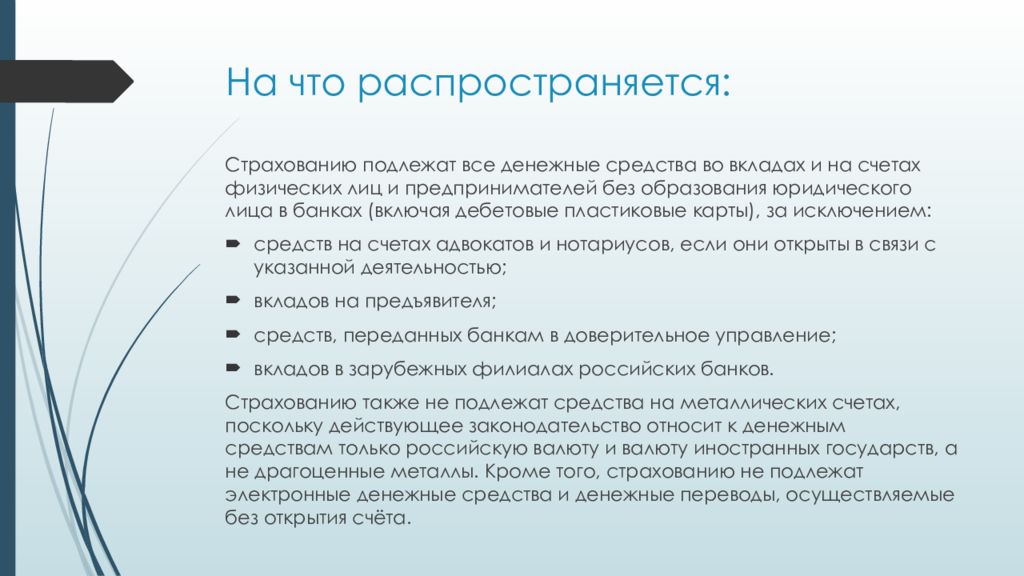 Банковские услуги страховые услуги 8 класс. Потребность в развлечениях. Система страхования. Презентация банковские услуги 8 класс.