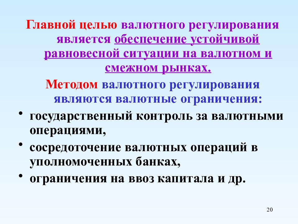 Валютное регулирование вэд презентация