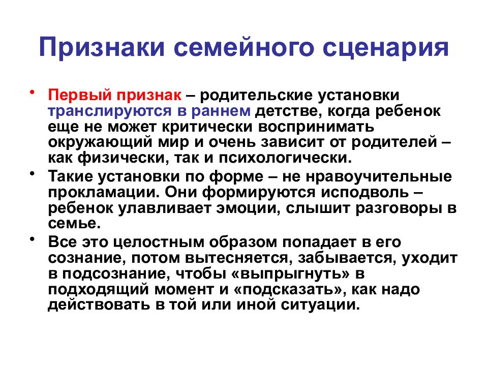 Признаки семьи. Семейные установки в психологии. Семейные установки и сценарии. Симптом семьи. Признаки семейных отношений.