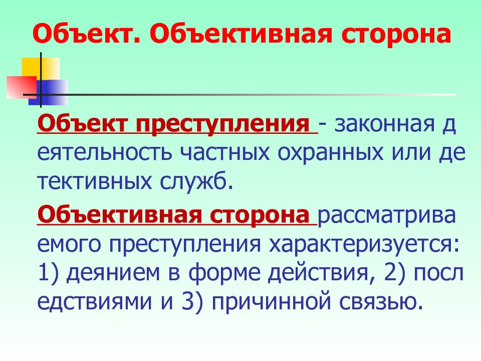 Презентация на тему должностные преступления