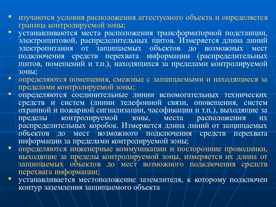 Условия расположения. Контролируемая зона объектов информатизации. Границы контролируемой зоны приказ. Приказ о контролируемой зоне. Аттестация помещения.