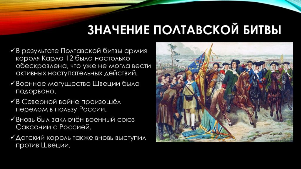 Назовите основного противника россии в полтавской битве. Разгром Шведов под Полтавой 1709. Полтавская битва 1709 таблица. Полтавская битва 1709 год результат. 8 Июля 1709 Полтавская битва.